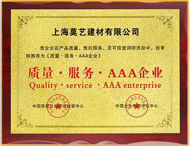上海丝瓜视频在线观看建材有限公司质量服务证书